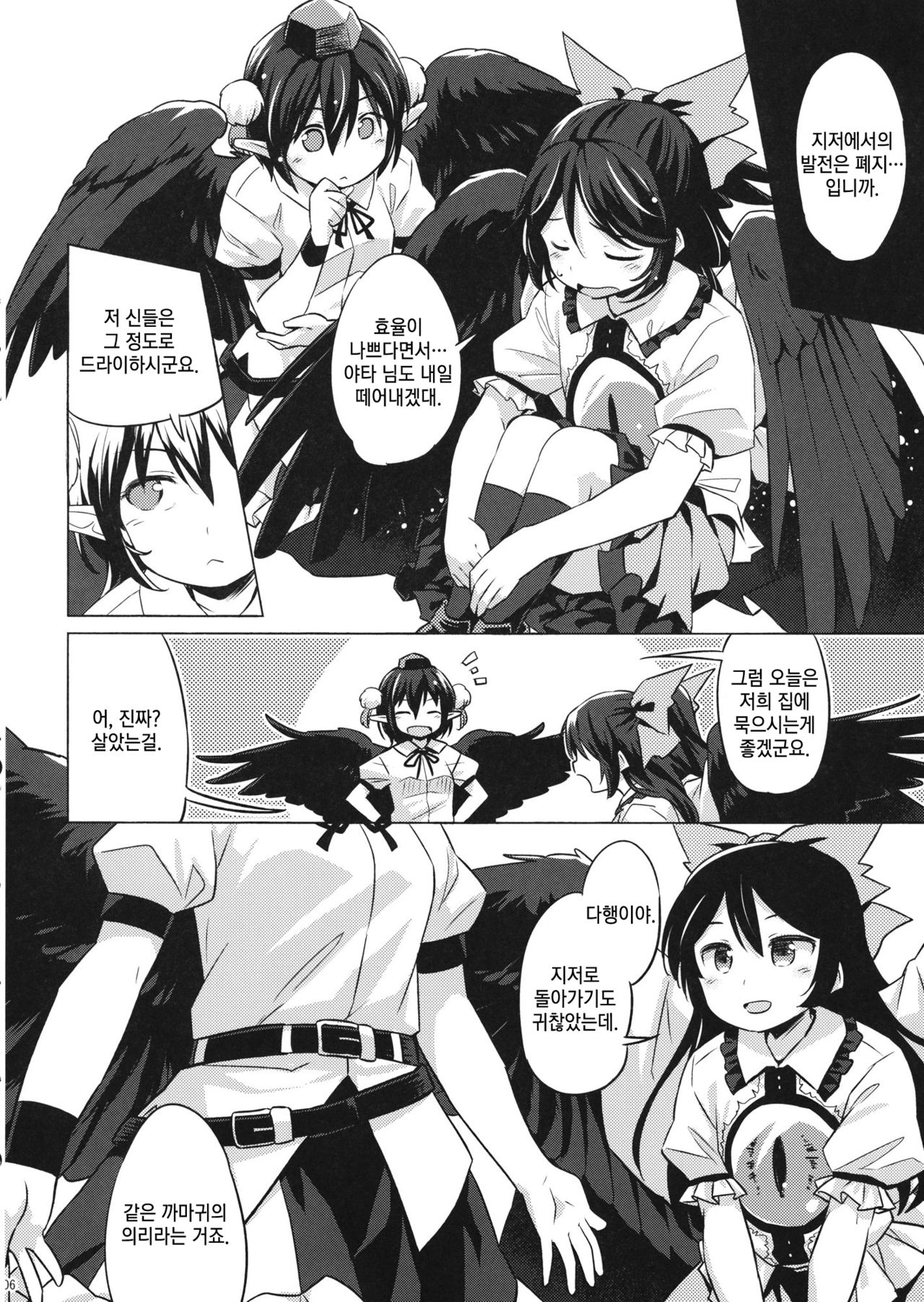 Gensou Karasu Kyousoukyoku | 환상 까마귀 광소곡 page 5 full