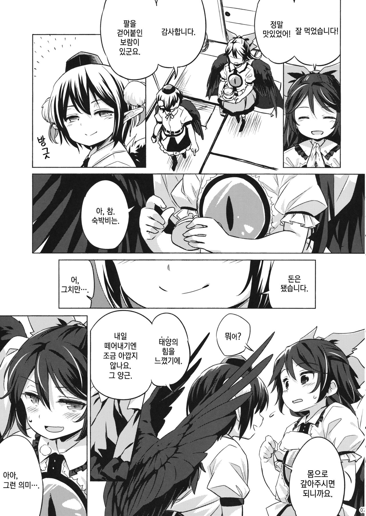 Gensou Karasu Kyousoukyoku | 환상 까마귀 광소곡 page 6 full