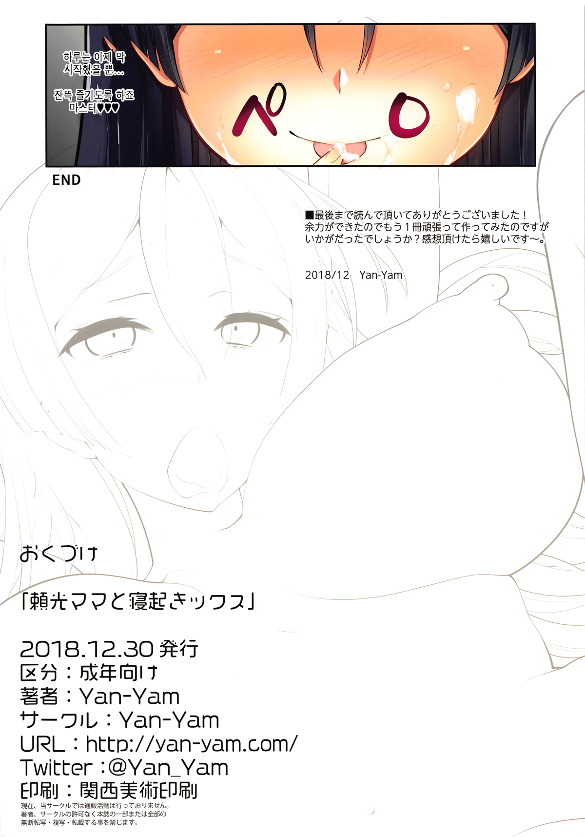 Raikou Mama to Neokix! | 라이코 마마와 아침발기 섹스! page 8 full