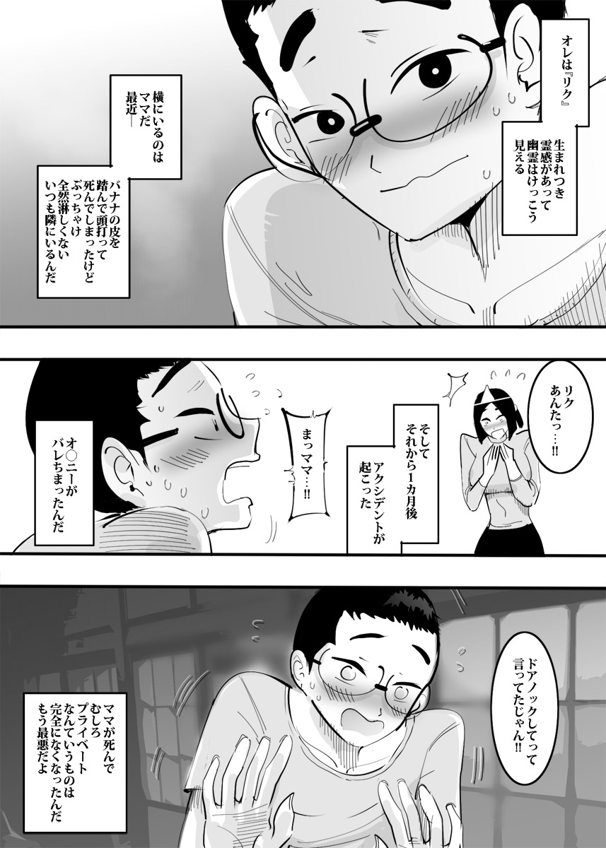 Yuurei Mama to Yona Yona Ecchi. page 6 full