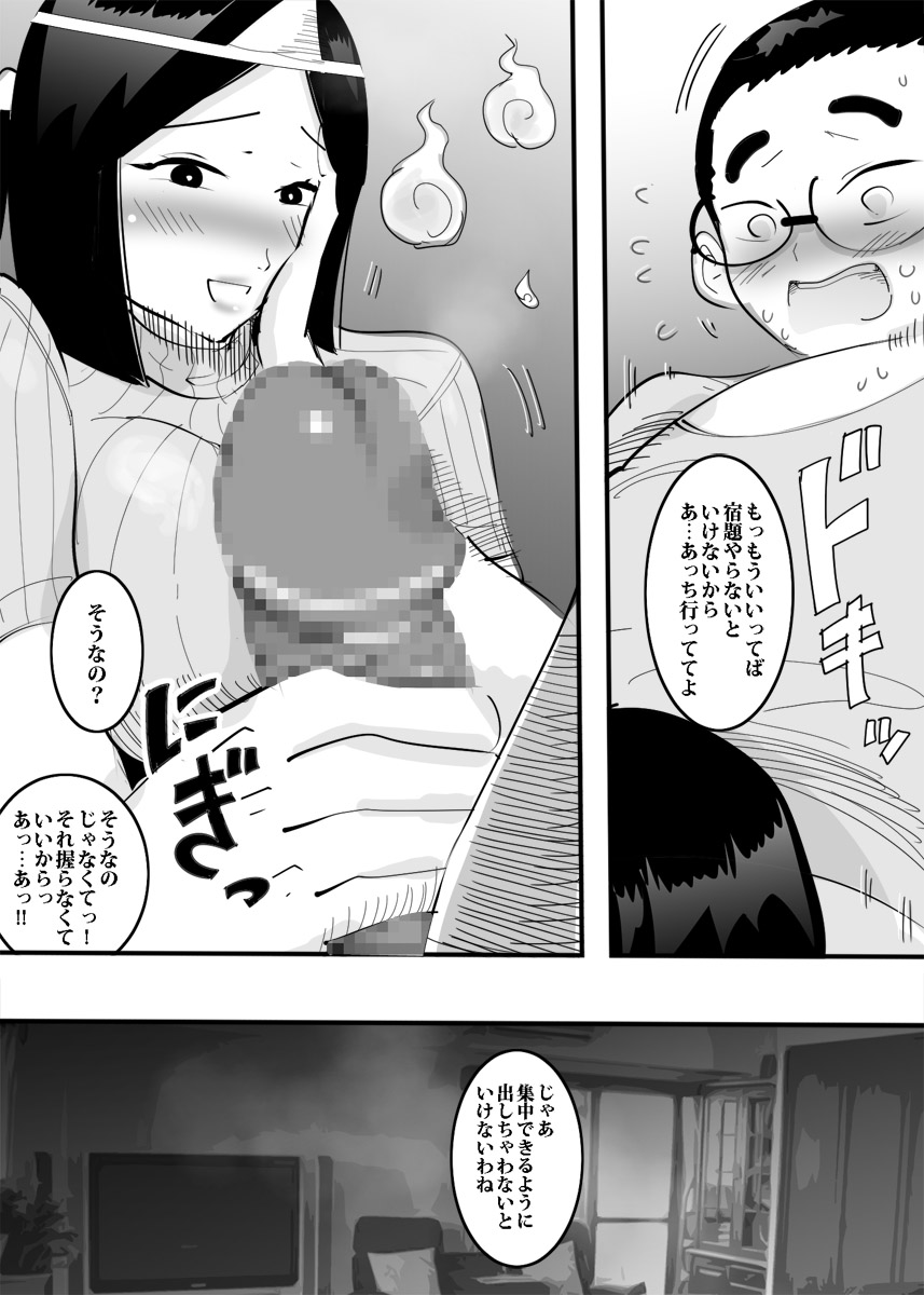 Yuurei Mama to Yona Yona Ecchi. page 9 full