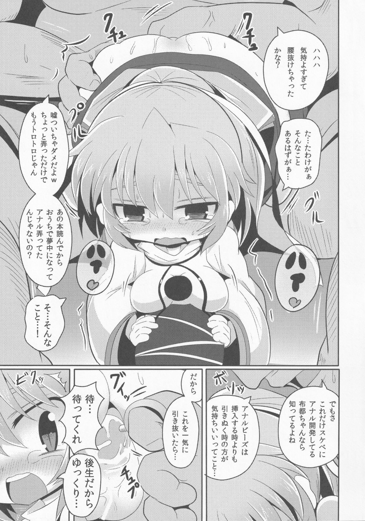 Doya-gao Anal Beads page 10 full