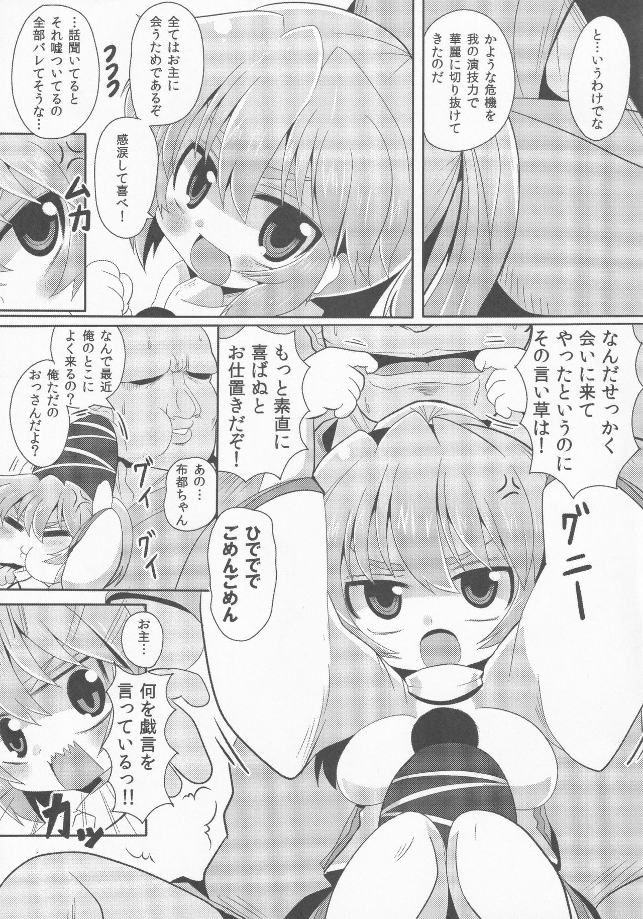 Doya-gao Anal Beads page 6 full
