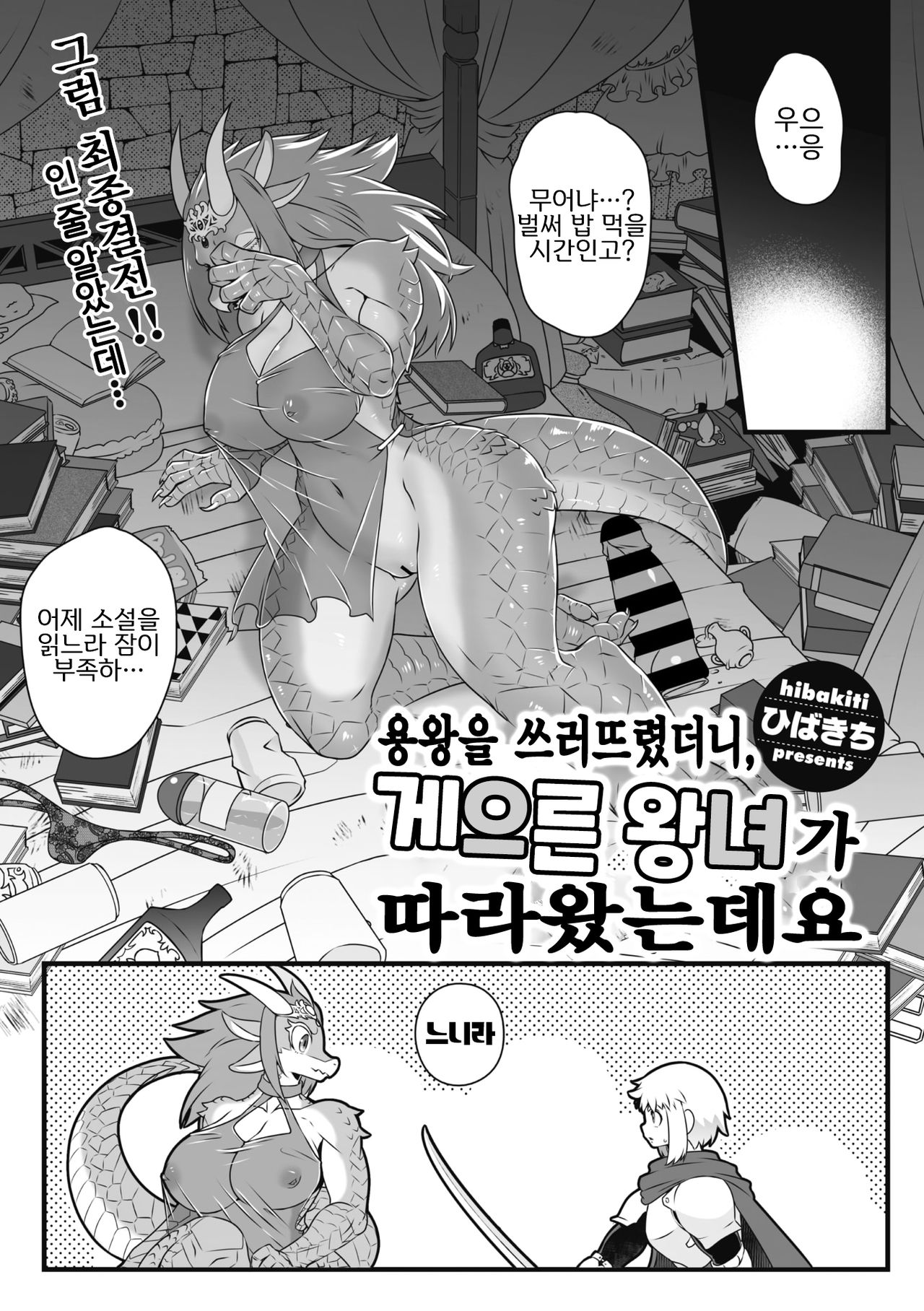 竜王を倒したら、ぐーたら王女がついてきたんだが page 3 full