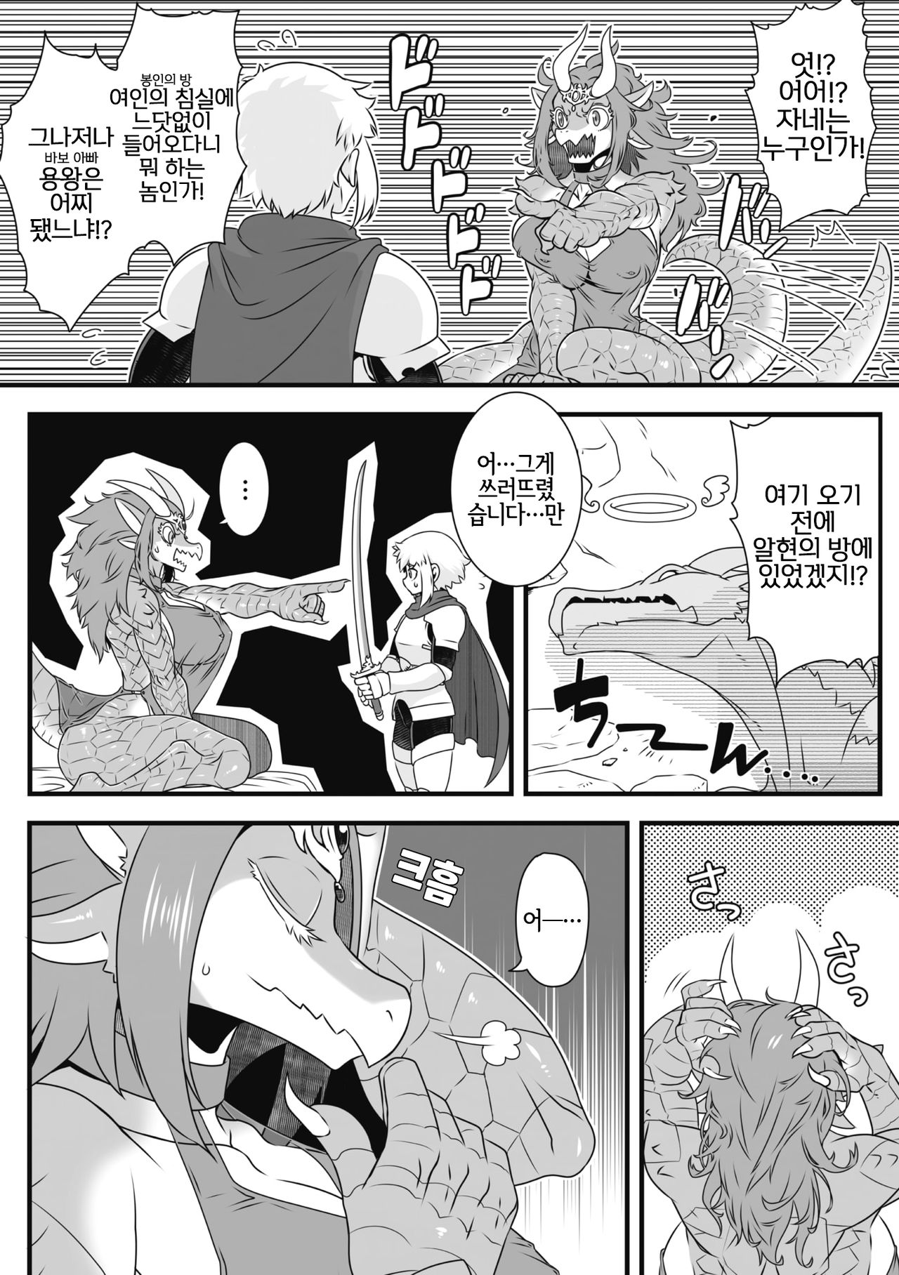 竜王を倒したら、ぐーたら王女がついてきたんだが page 4 full