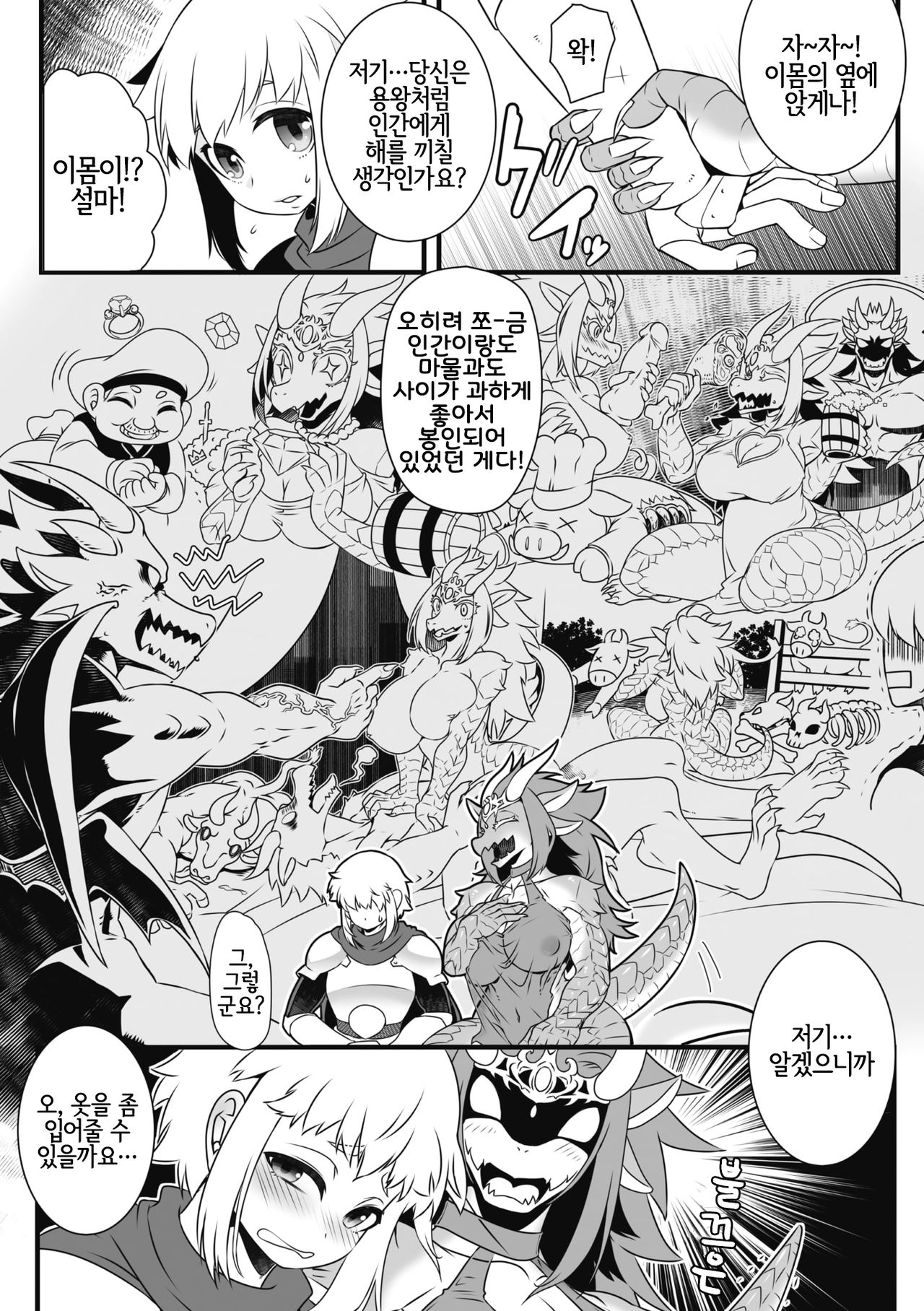 竜王を倒したら、ぐーたら王女がついてきたんだが page 6 full