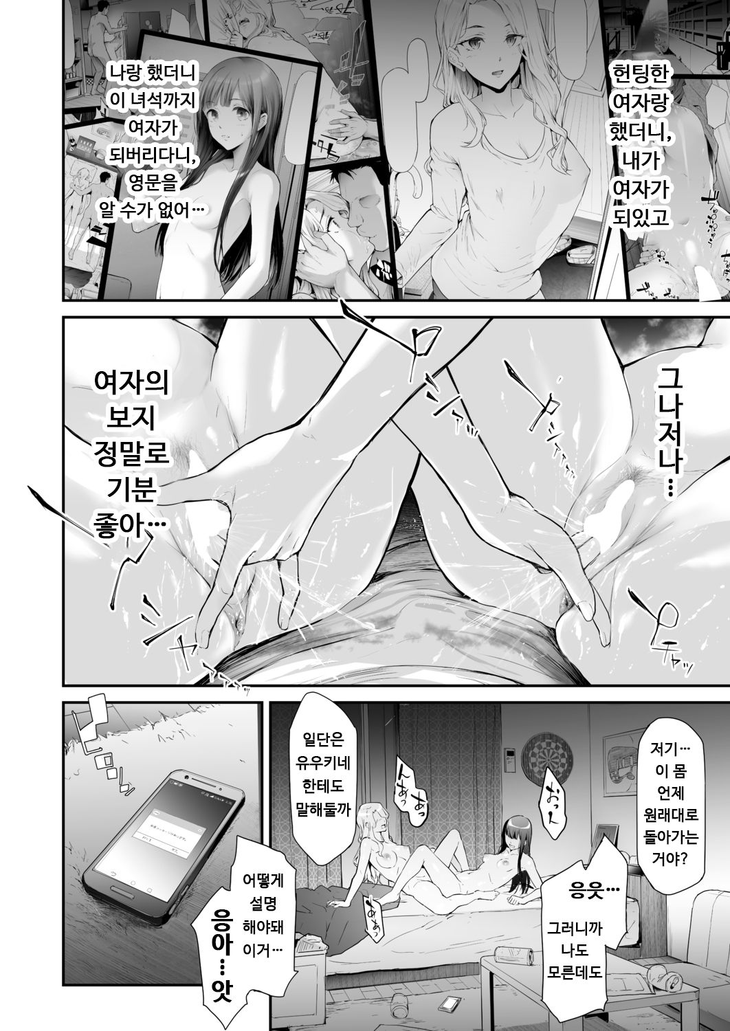 TS☆Revolution <Ch. 2> page 4 full