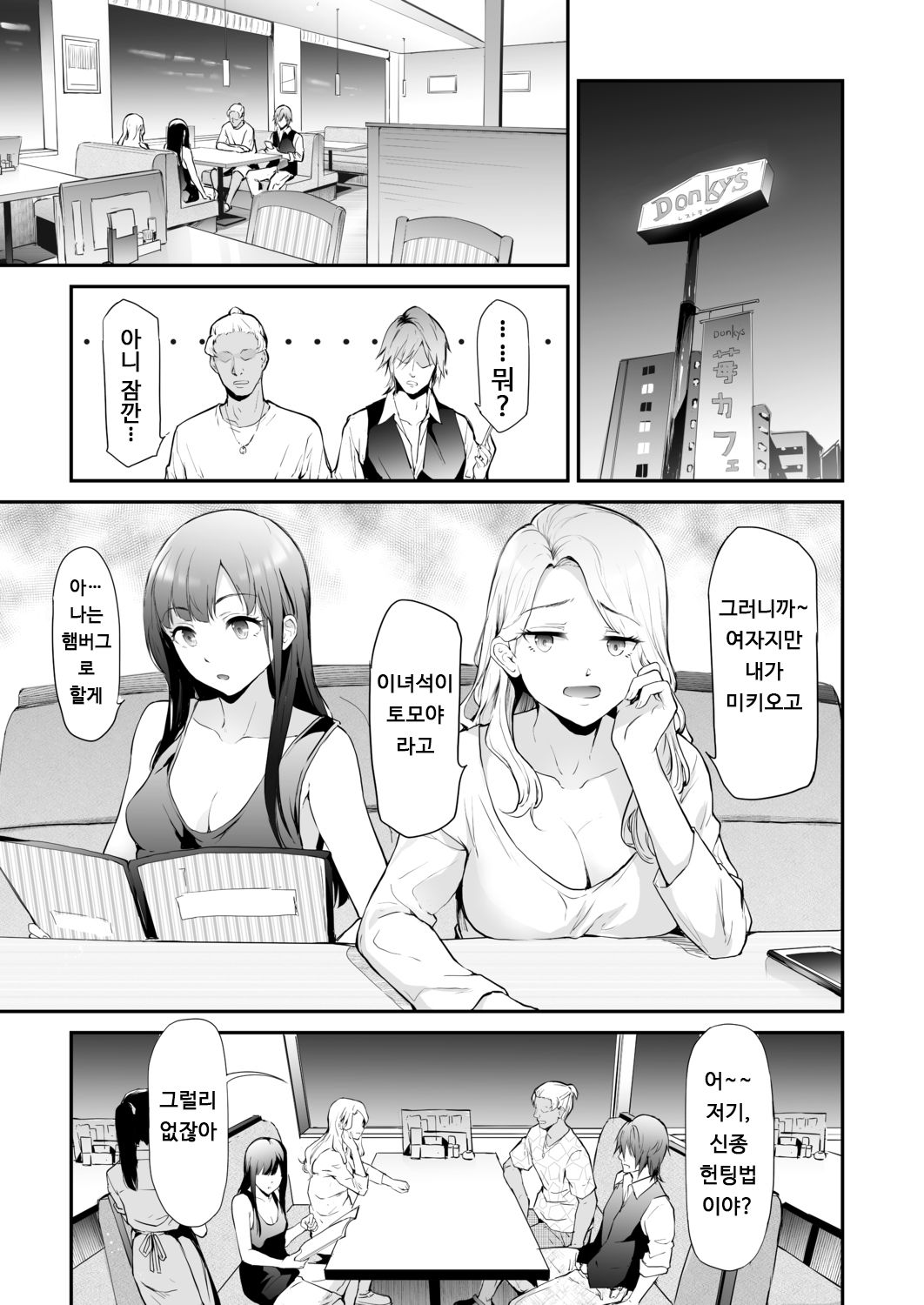 TS☆Revolution <Ch. 2> page 5 full