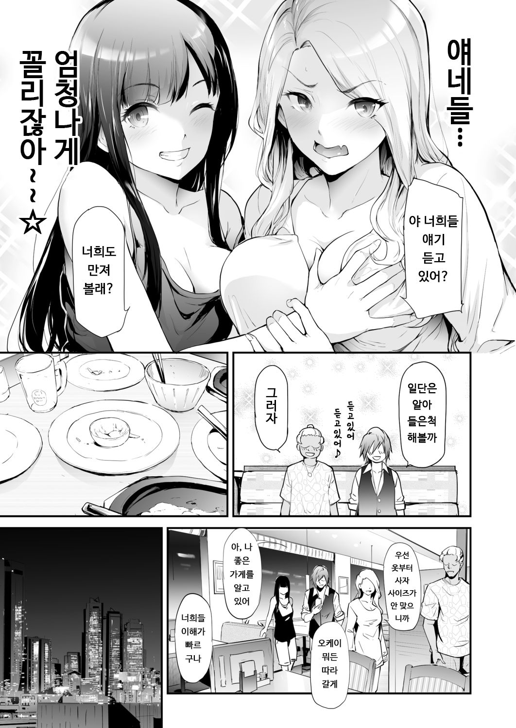 TS☆Revolution <Ch. 2> page 7 full