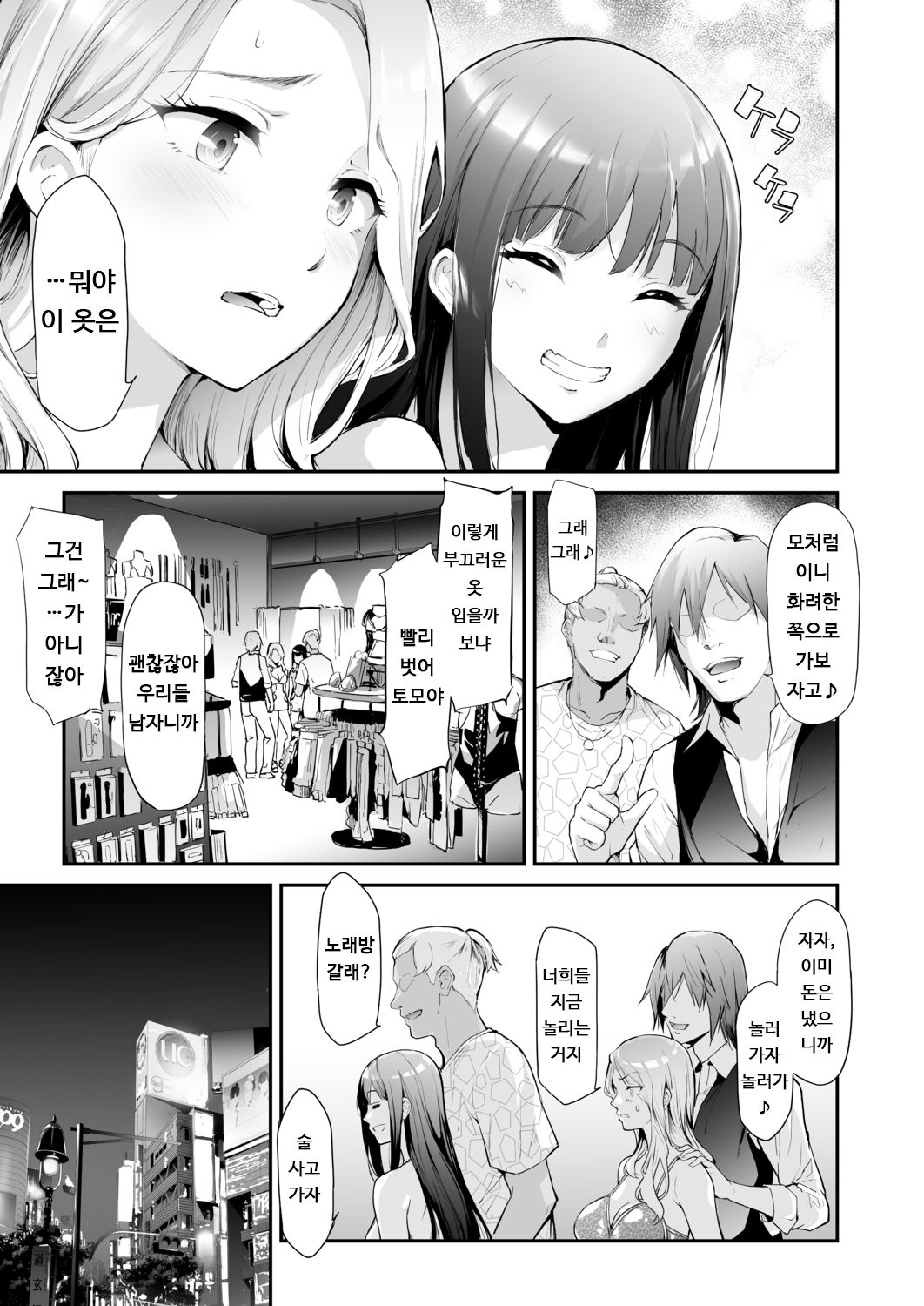 TS☆Revolution <Ch. 2> page 9 full