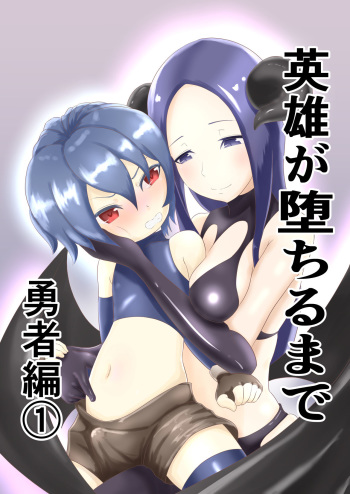 Eiyuu ga Ochiru made ~Yuusha Hen~ cover