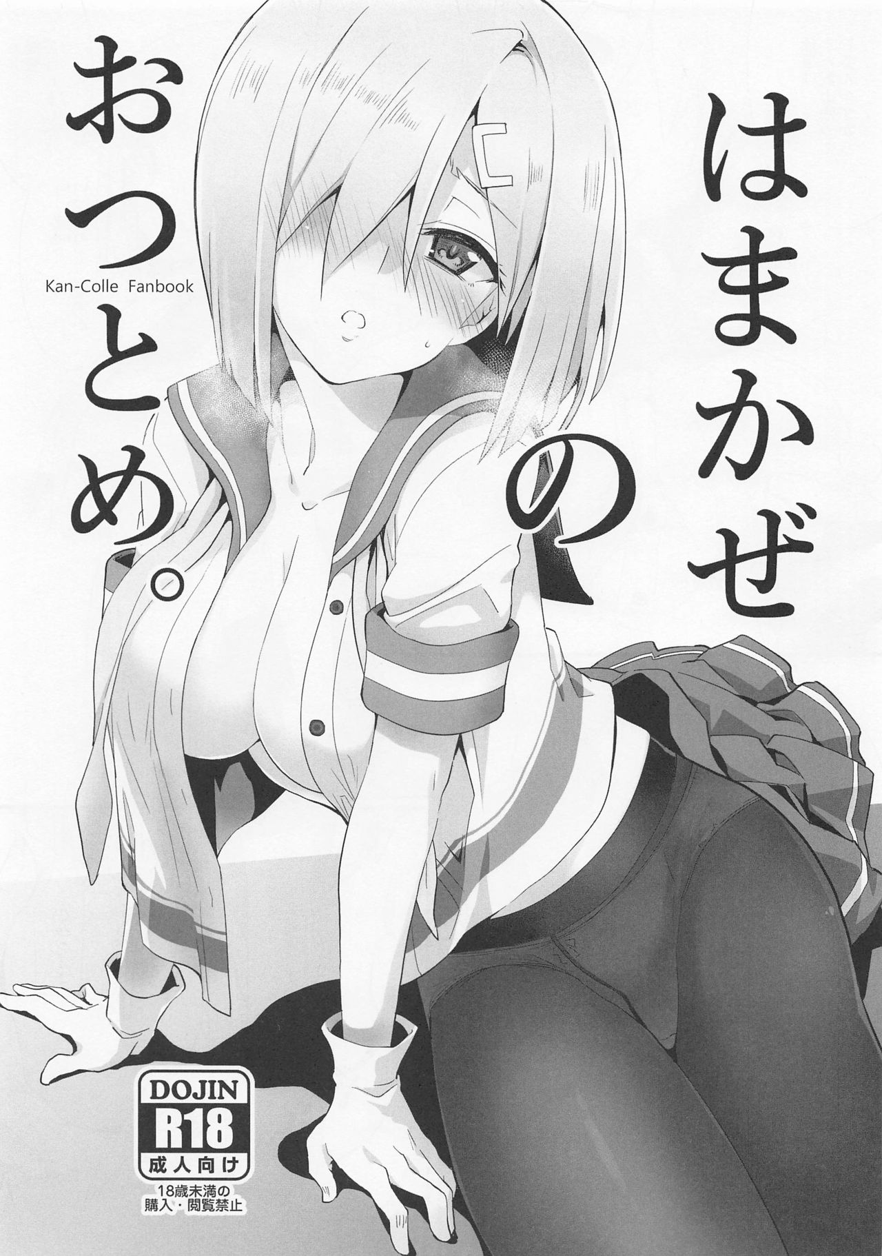 Hamakaze no otsutome. page 1 full