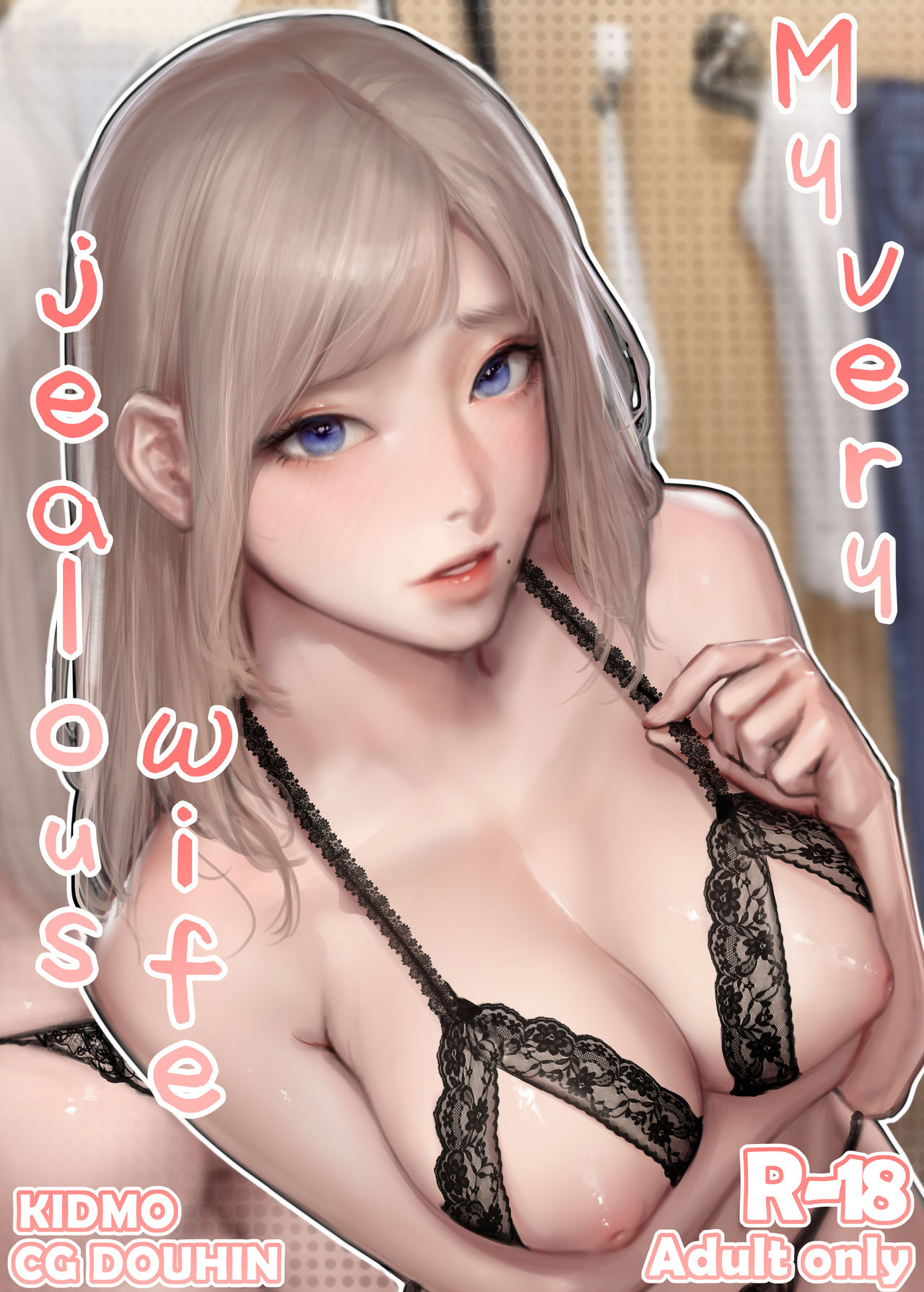 My very jealous wife | 내 아내는 질투가 많다 page 1 full