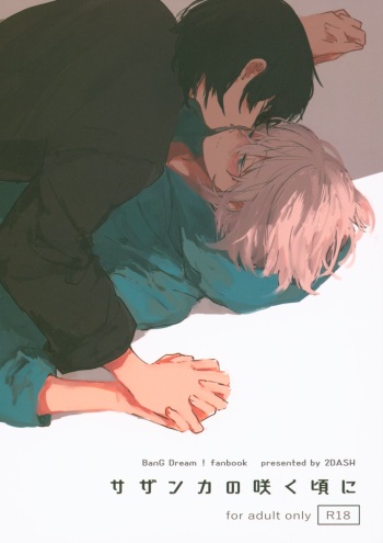 Sazanka no Saku Koro ni cover