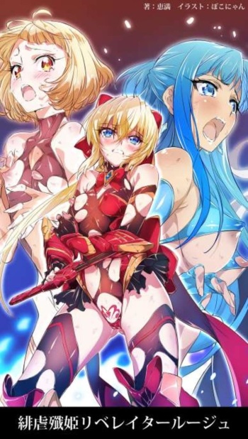Higyaku Senki Liberator Rouge cover