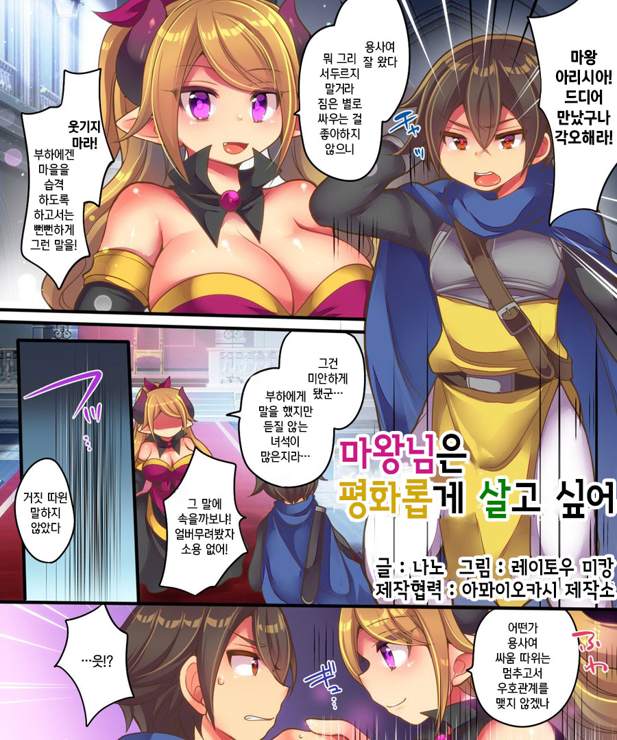 Maou-sama wa Heiwa ni Kurashitai | 마왕님은 평화롭게 살고 싶어 page 2 full