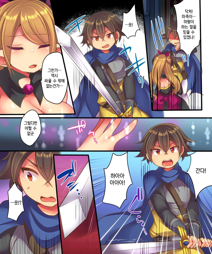 Maou-sama wa Heiwa ni Kurashitai | 마왕님은 평화롭게 살고 싶어 page 3 full