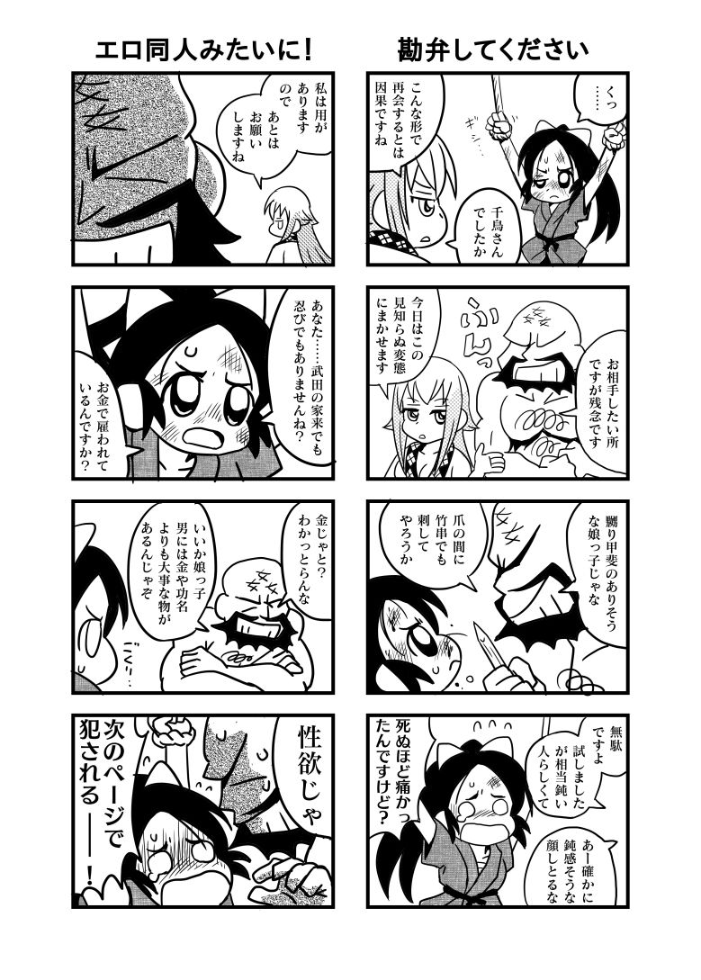 Chidori ga Goumon sarete Ryoujoku sareru Manga page 2 full