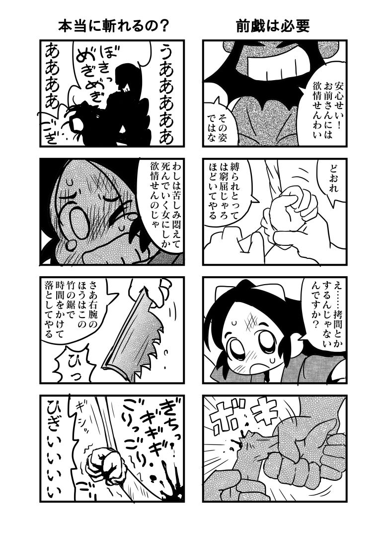 Chidori ga Goumon sarete Ryoujoku sareru Manga page 3 full