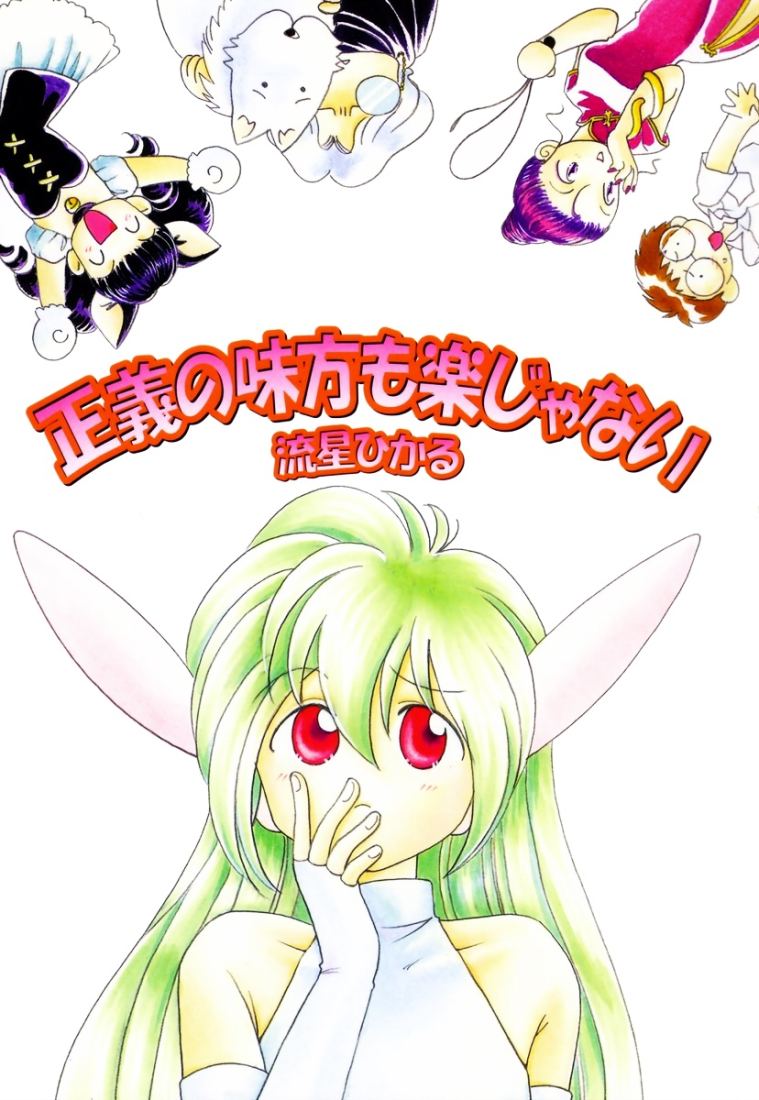 Seigi No Mikata Mo Raku Zya Nai page 4 full