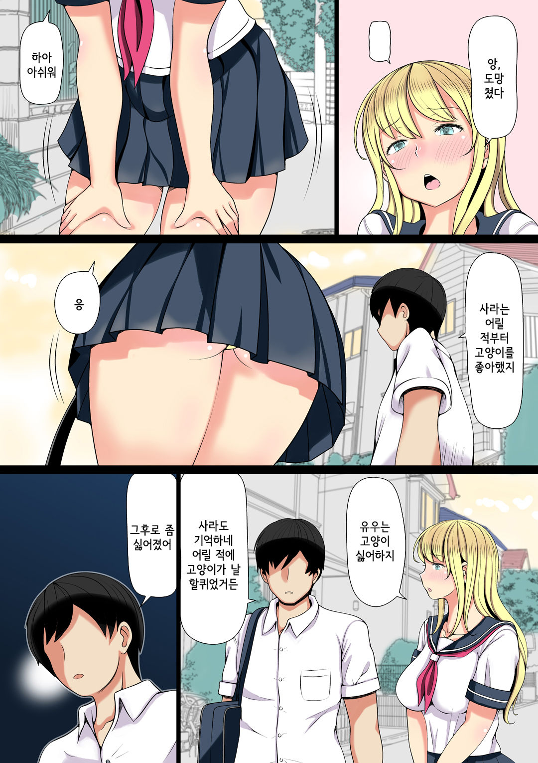 Meikai ~Oji ga kedamono ni natta Hi~ | 조카딸 기르기 ~숙부가 짐승이 된 날~ page 4 full
