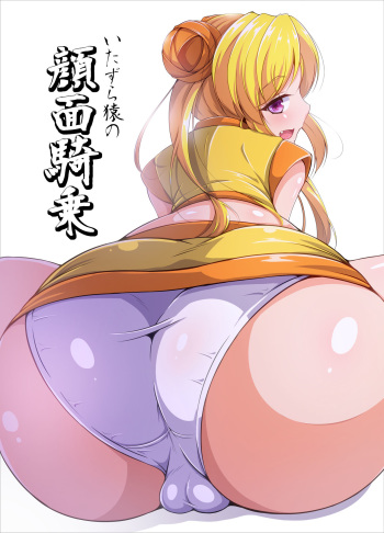 Itazura Zaru no Ganmenkijo cover