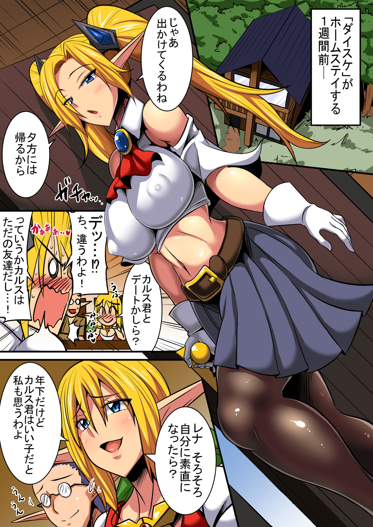 Elf Oyako to Pakopako Ibunka Kouryuu! ~Lena Hen~ page 2 full
