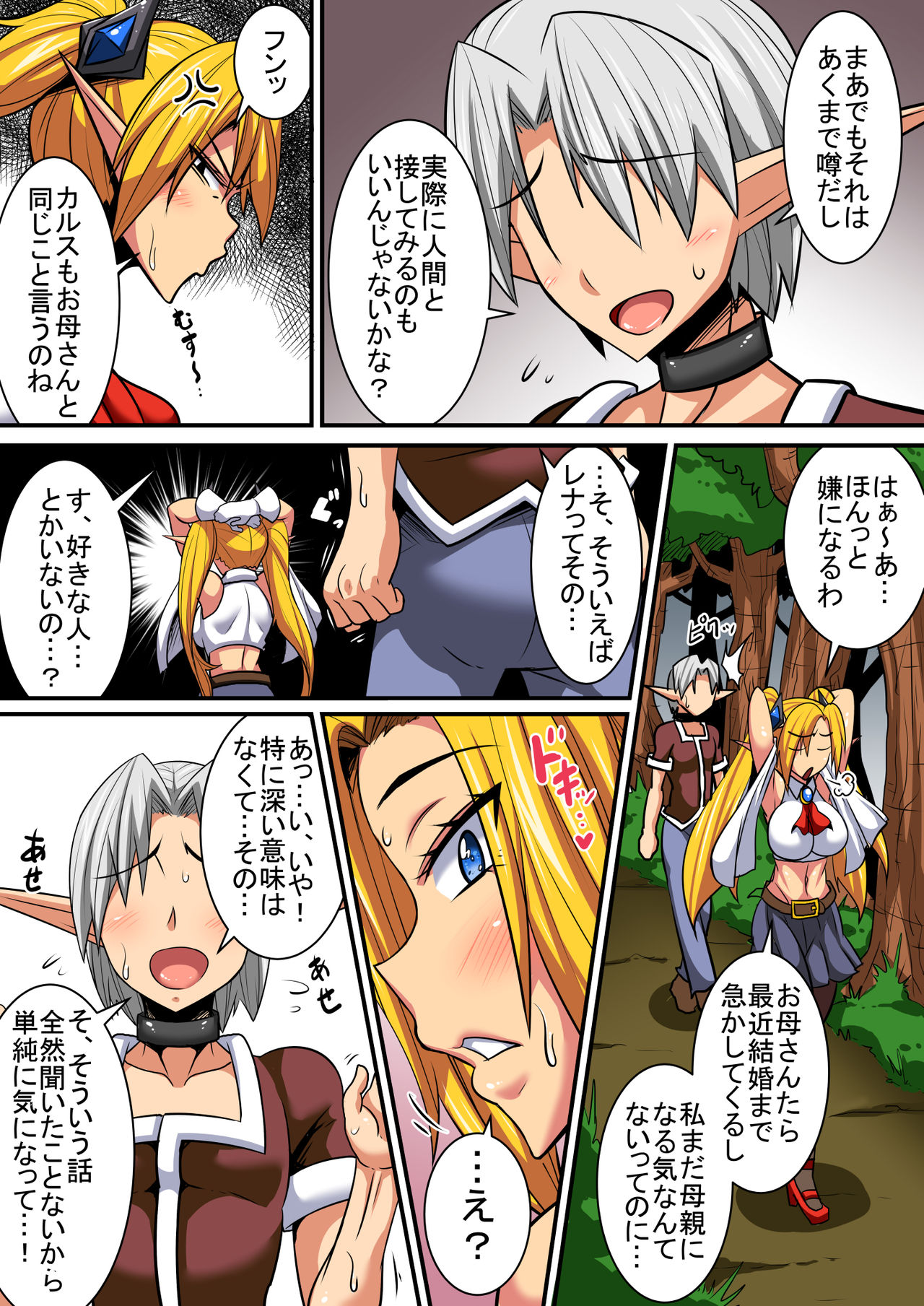 Elf Oyako to Pakopako Ibunka Kouryuu! ~Lena Hen~ page 4 full