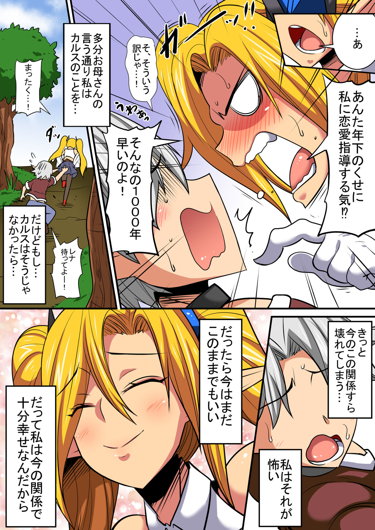Elf Oyako to Pakopako Ibunka Kouryuu! ~Lena Hen~ page 5 full