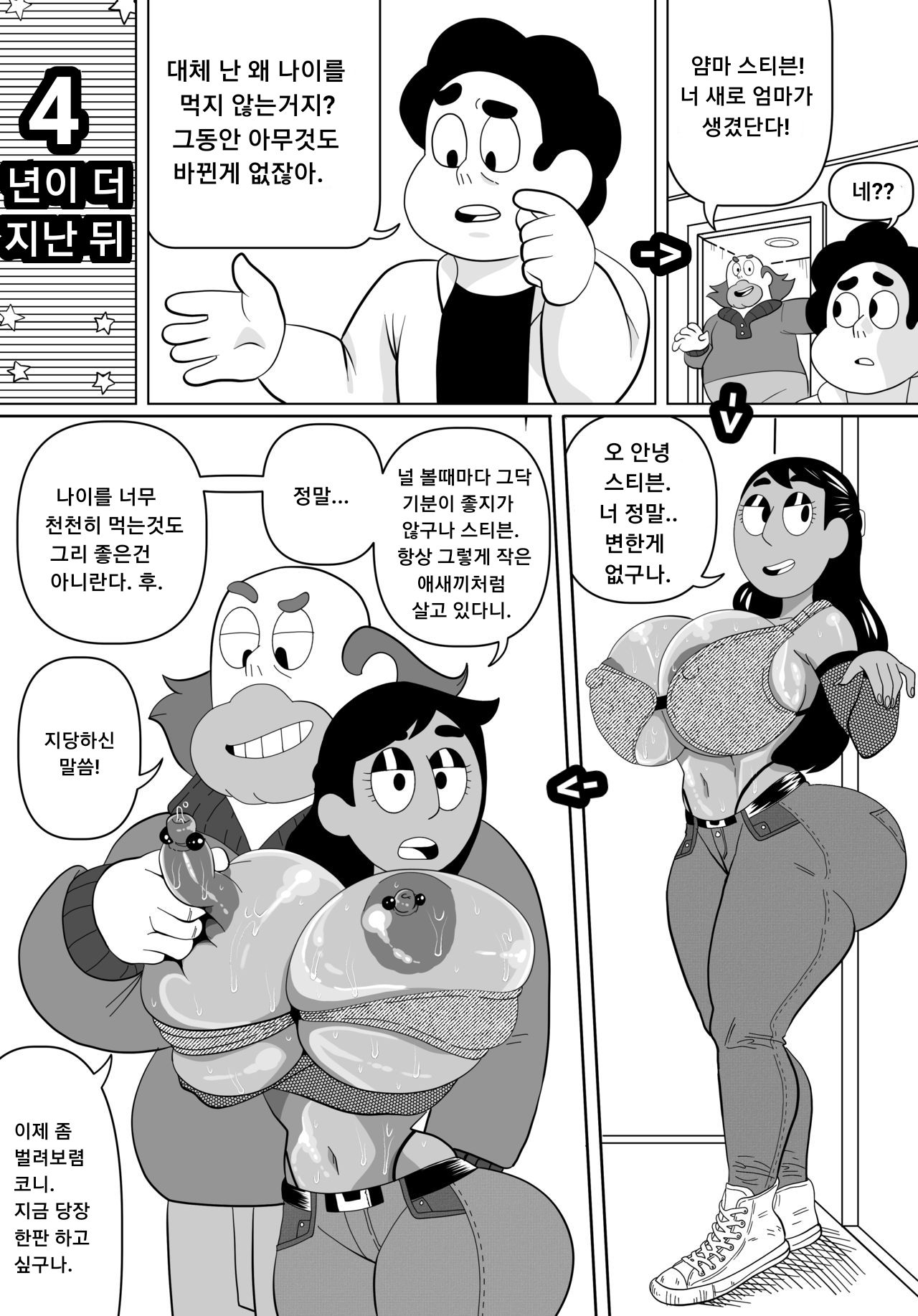 Connie and Greg  | 코니와 그렉 page 10 full