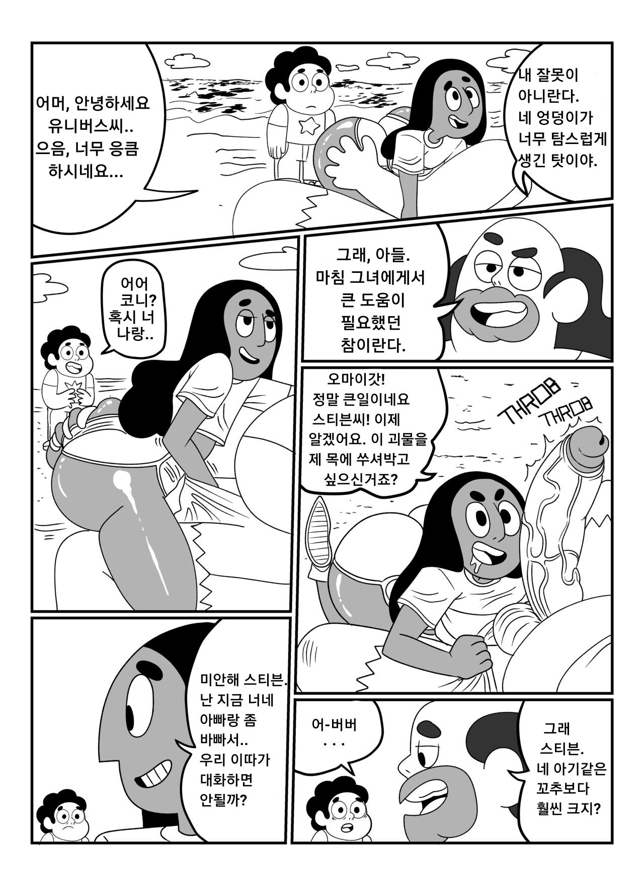 Connie and Greg  | 코니와 그렉 page 3 full