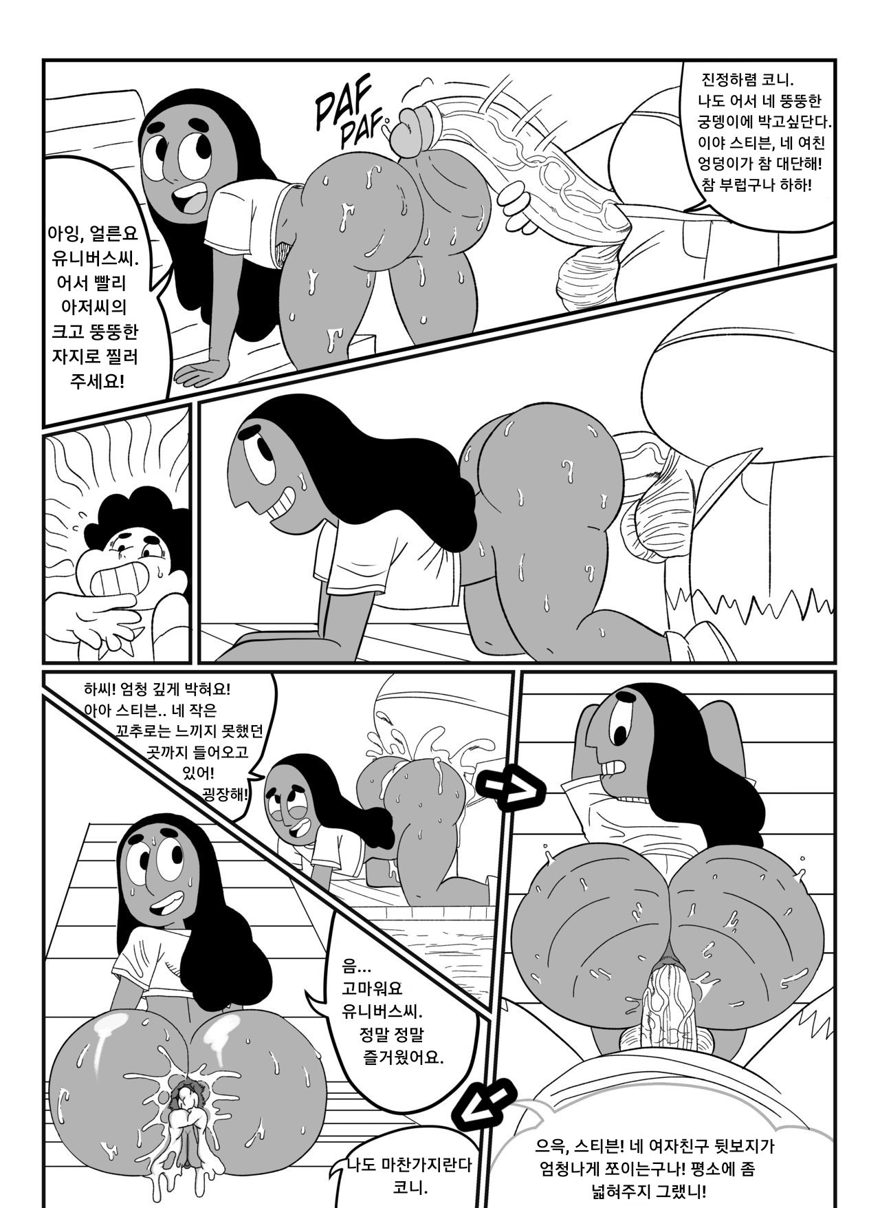 Connie and Greg  | 코니와 그렉 page 5 full