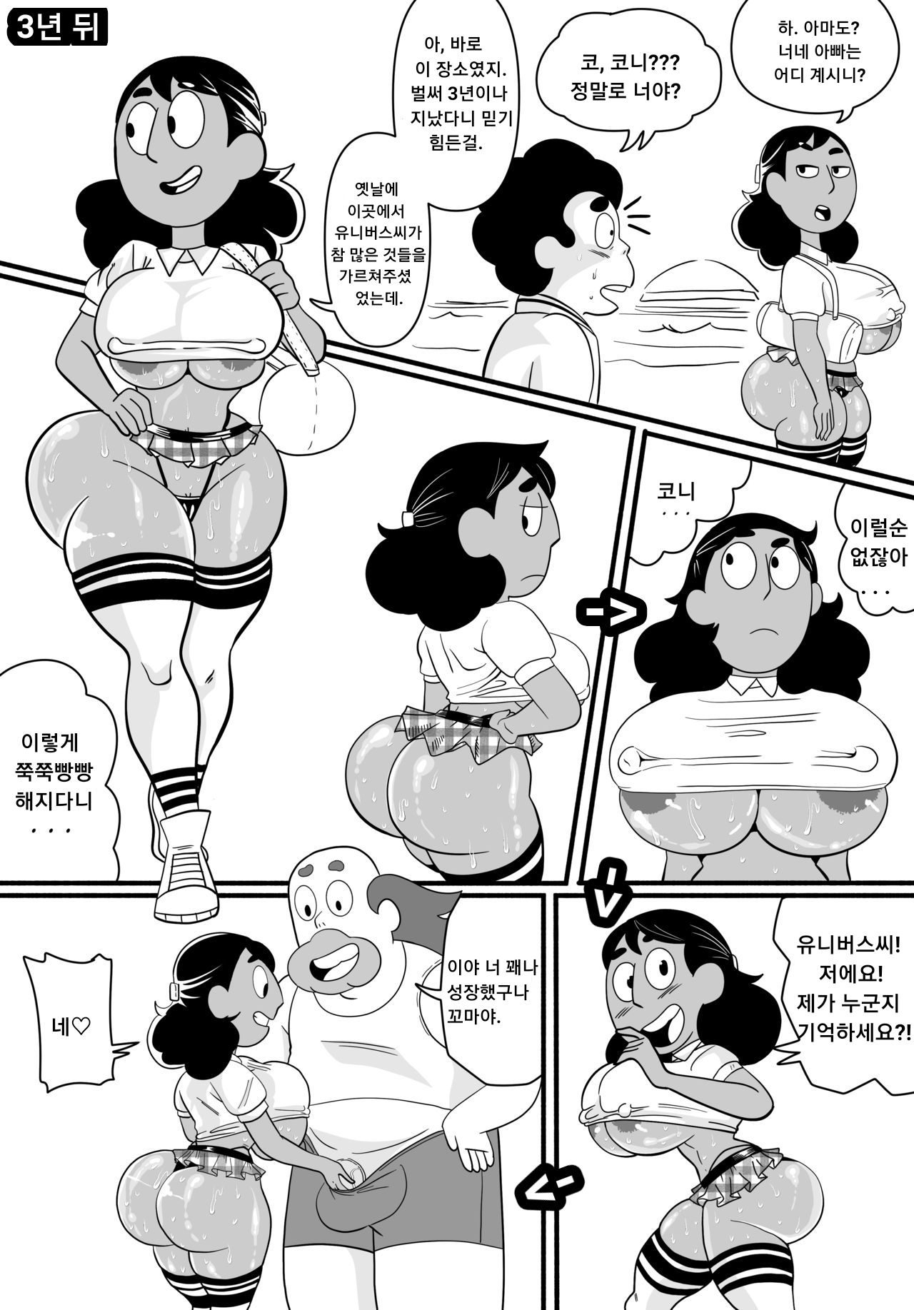 Connie and Greg  | 코니와 그렉 page 6 full