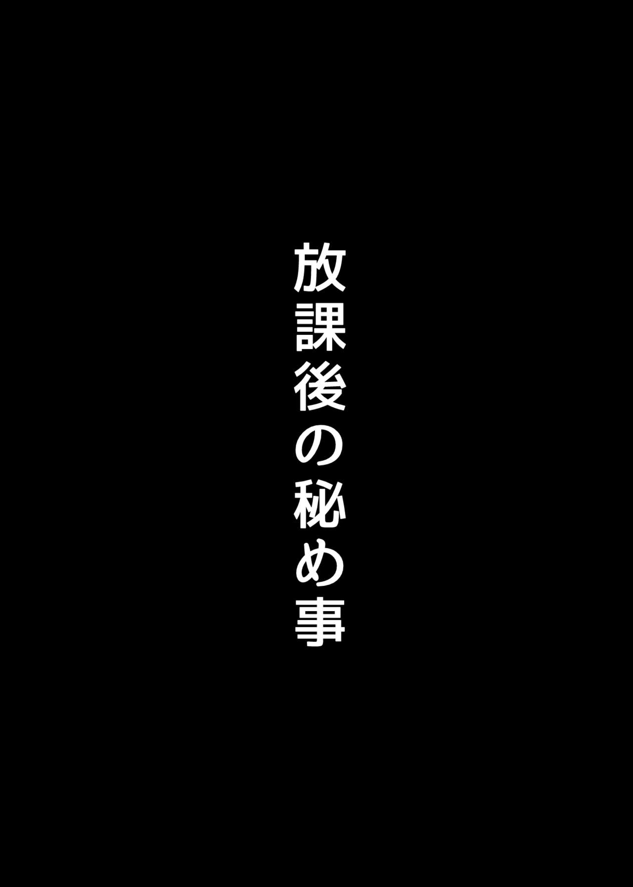 Gakkou no Naka de Yaru H na Koto page 2 full