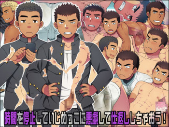 Jikan o Teishi shite Ijimekko ni Itazura shite Shikaeshi shichaou! cover