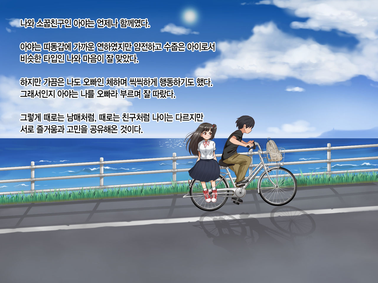 Toozakaru Kimi Koko ni Iru Boku | 멀어지는 너 여기 있는 나 page 3 full