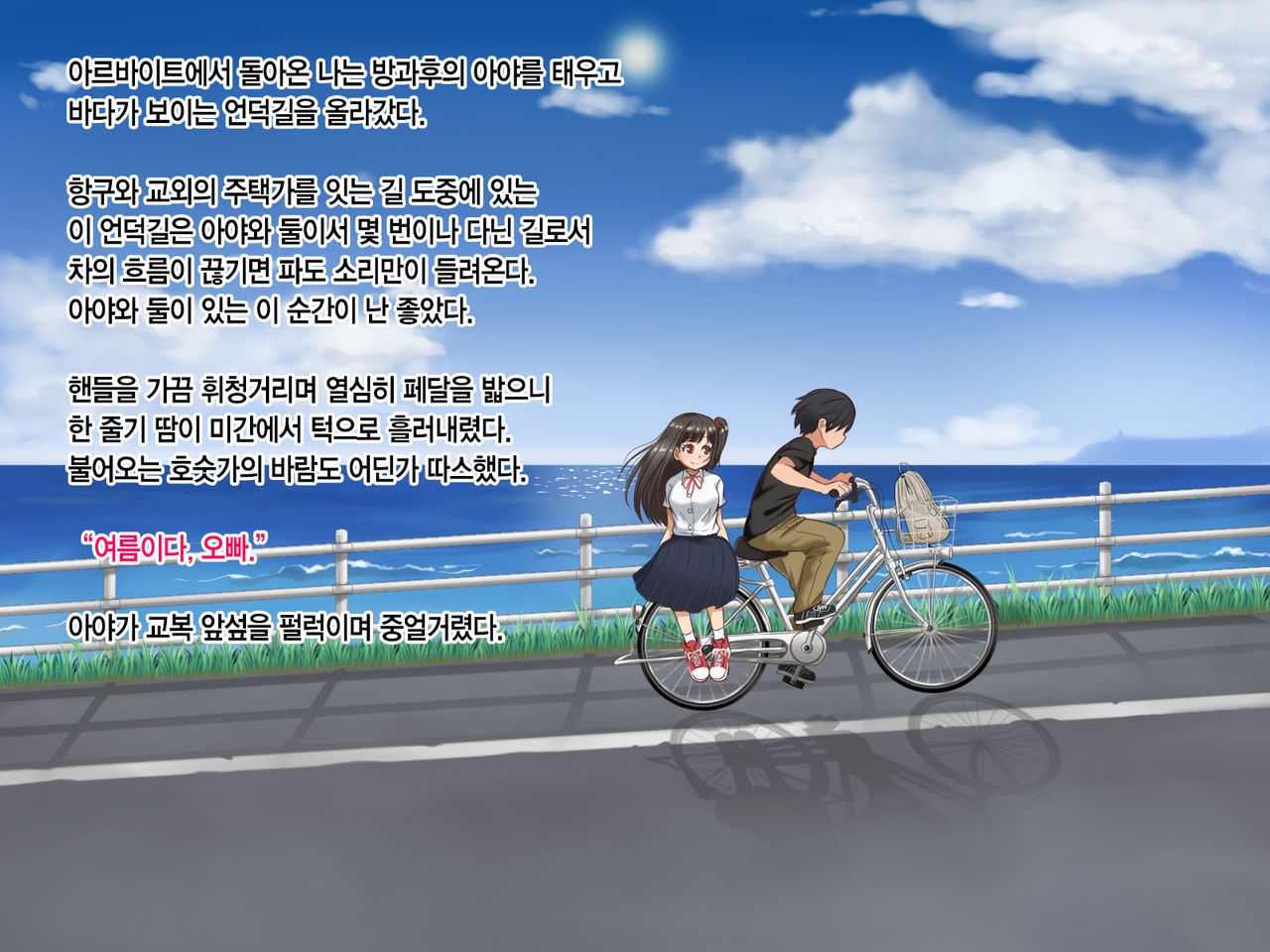 Toozakaru Kimi Koko ni Iru Boku | 멀어지는 너 여기 있는 나 page 6 full