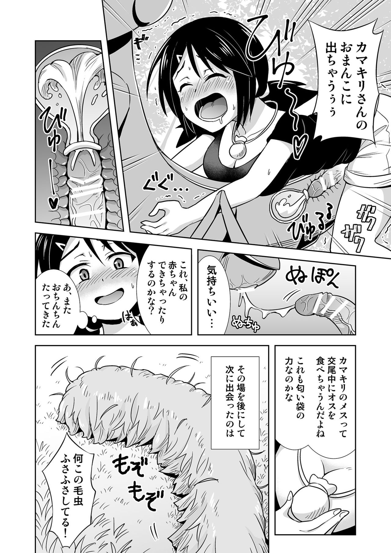 Okaseru Konchuu Park! page 8 full