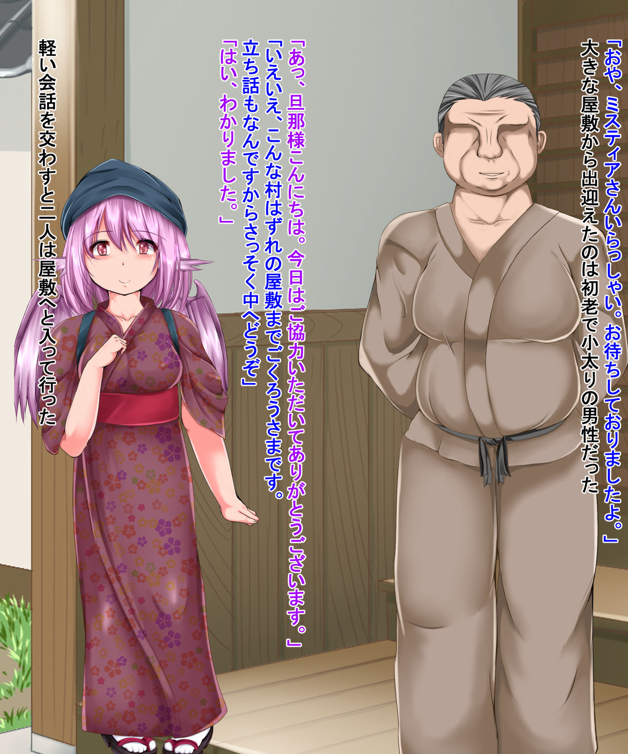 Mystia Hiru no Oshigoto page 2 full