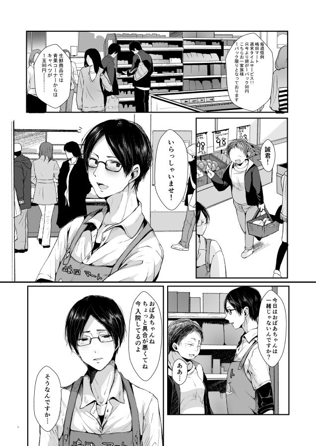 Ore-tachi no Seikatsuron page 2 full