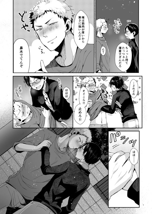 Ore-tachi no Seikatsuron page 5 full
