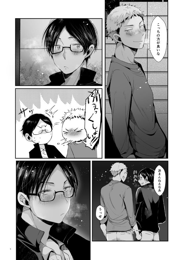 Ore-tachi no Seikatsuron page 6 full