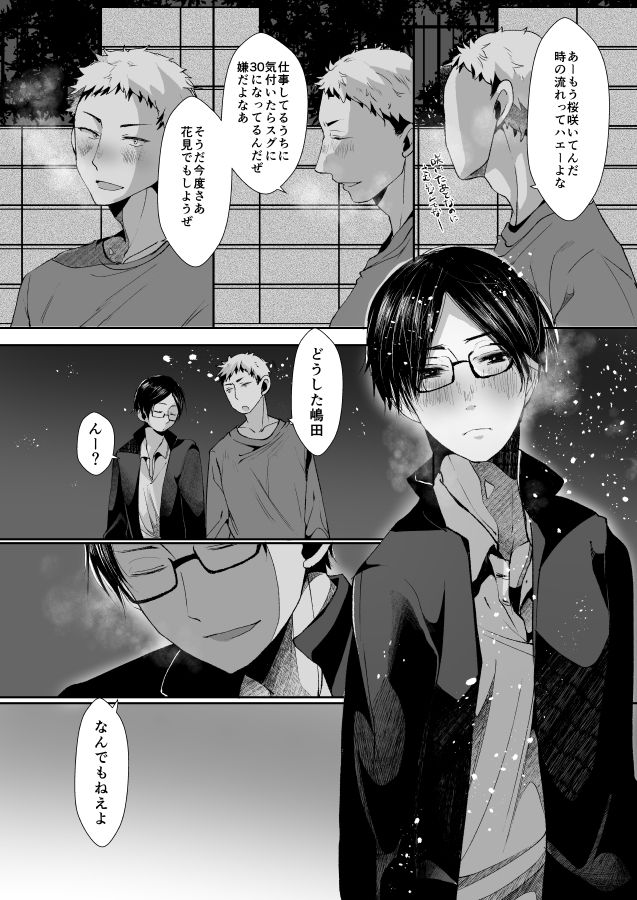 Ore-tachi no Seikatsuron page 7 full