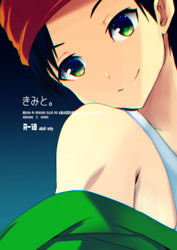 Kimi to. cover