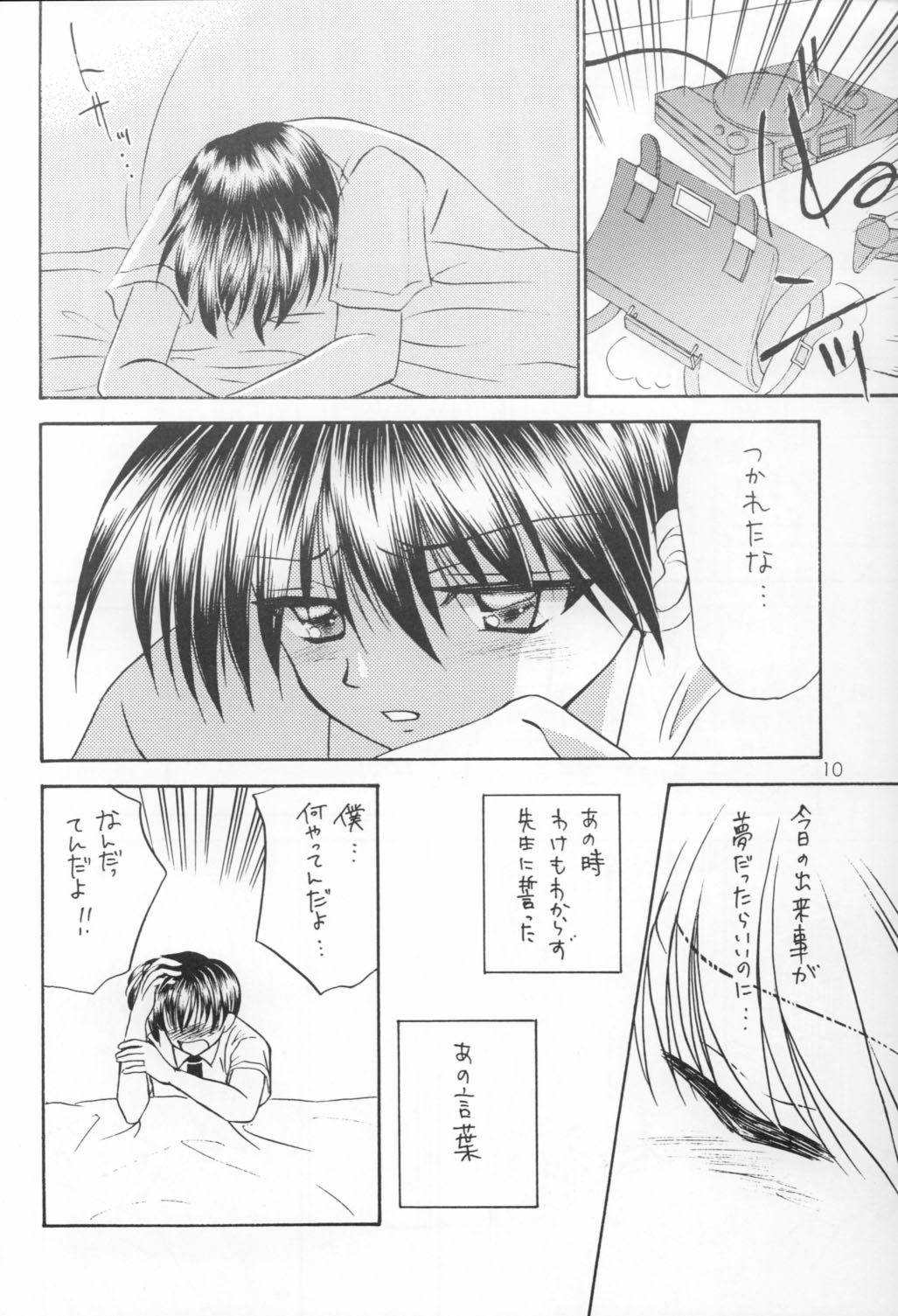 Bishounen Kinbaku Nisshi VIII page 9 full