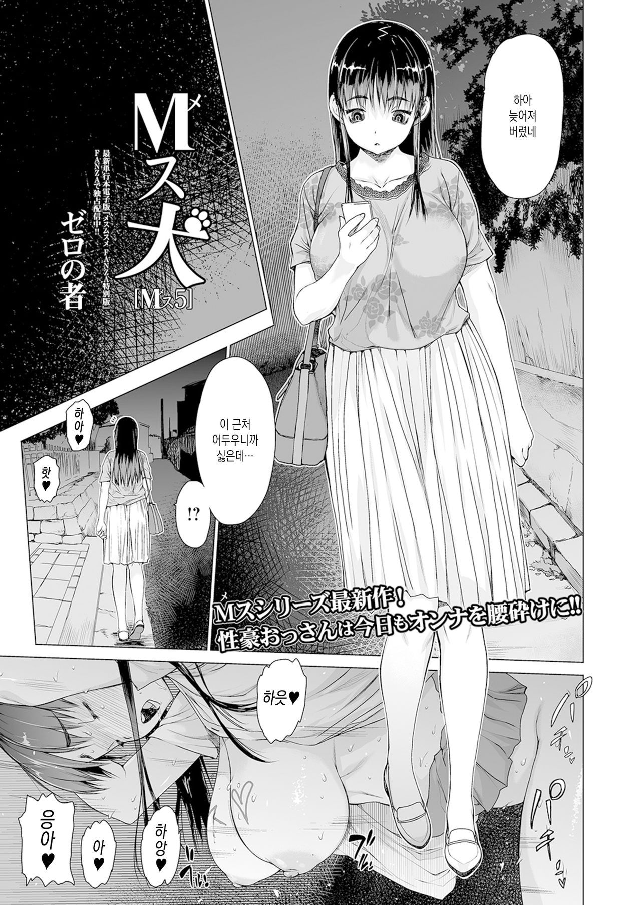 Mesu Inu page 1 full