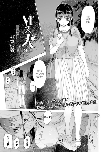 Mesu Inu cover