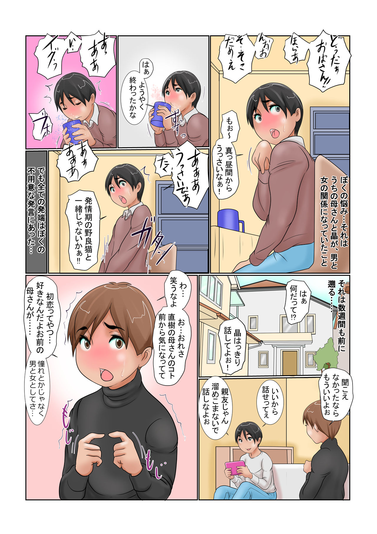 Yuujin no Nikubenki to Shite Haha no Koumon o Kakuchou Shita Ken page 4 full