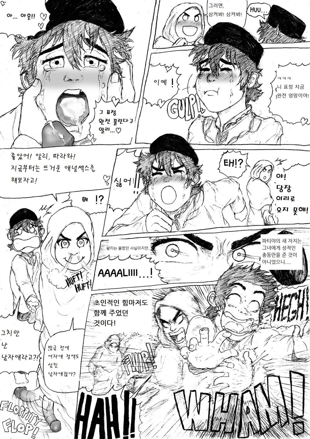 A Muslim Hentai page 8 full
