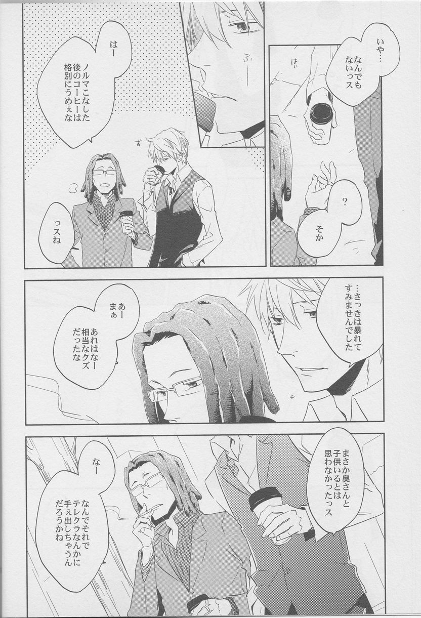 Kimi ni Sasayaku page 5 full